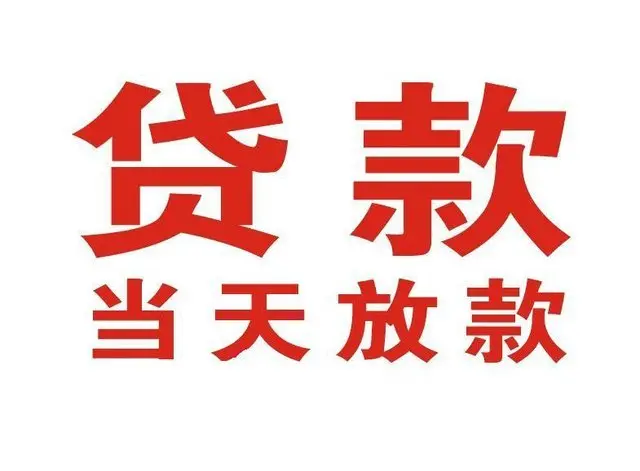 万冲镇押车借贷|万冲镇附近押车借钱电话|万冲镇父母车抵押贷款